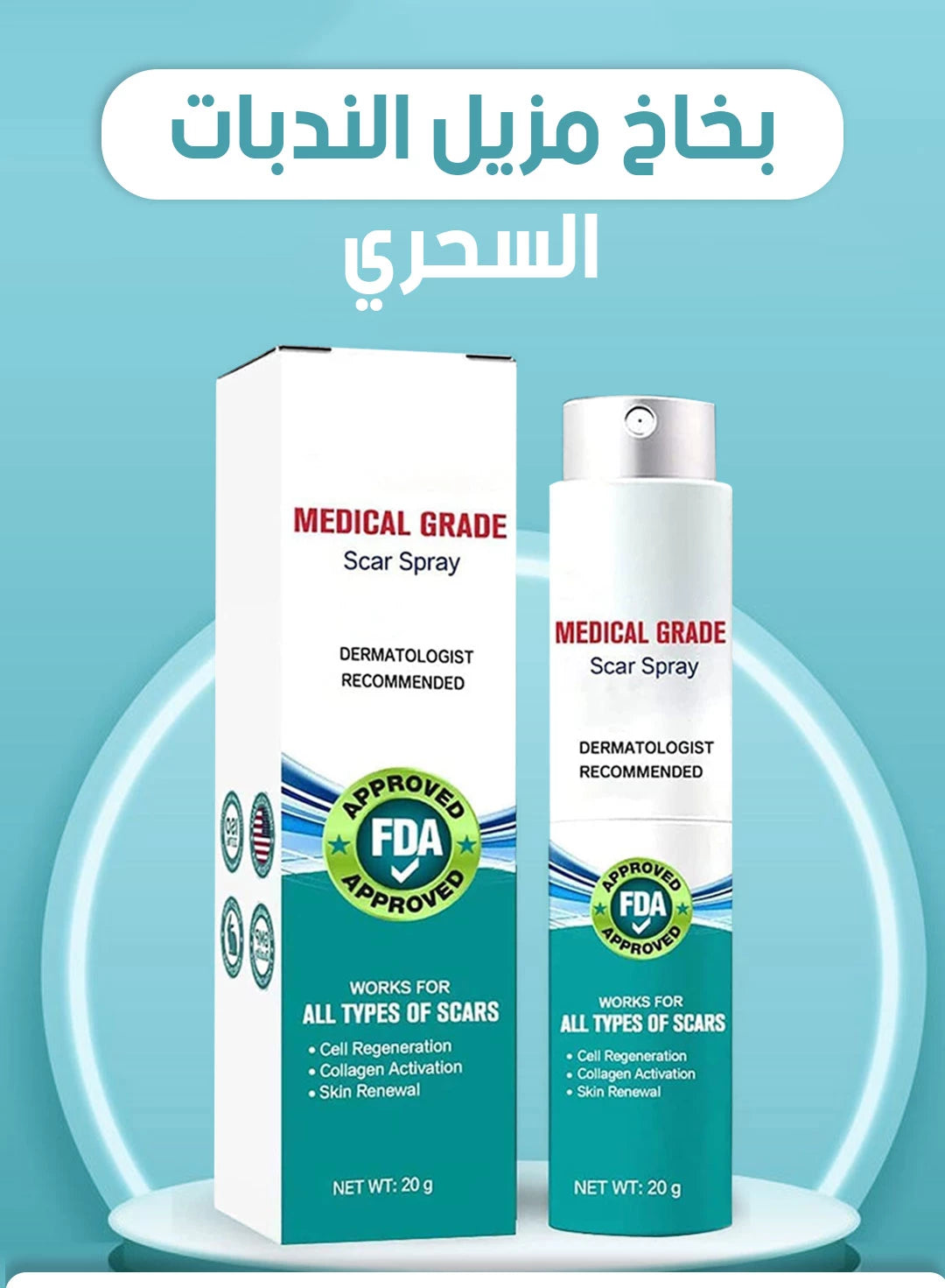بخاخ مزيل الندبات